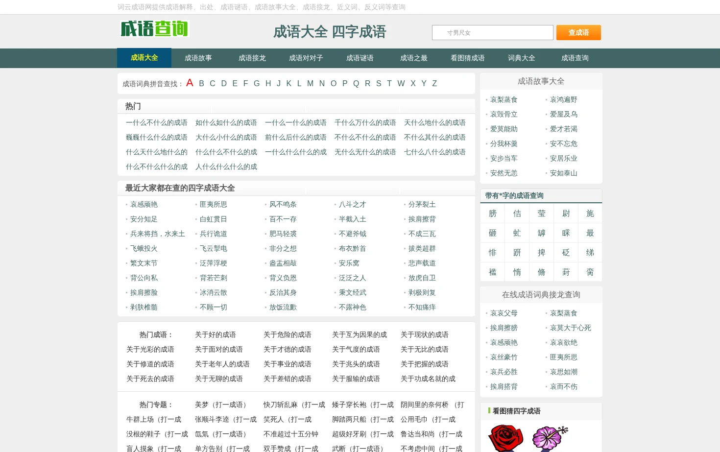 词云成语网 页面快照